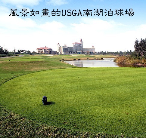 上海美兰湖高尔夫名人赛球场